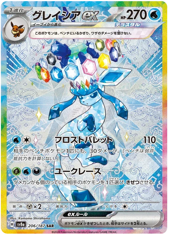 Glaceon ex - Terastal Festival ex