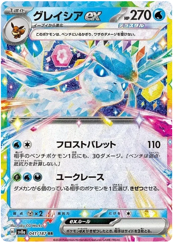 Glaceon ex - Terastal Festival ex