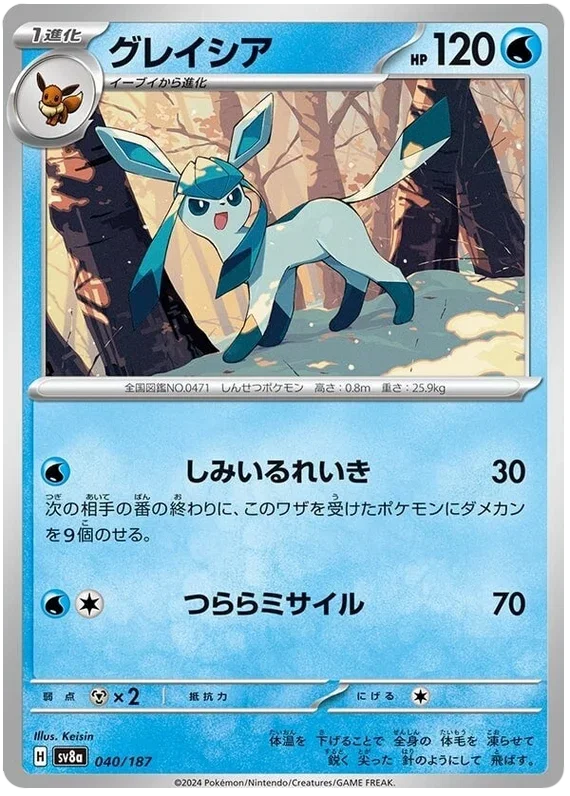 Glaceon - Terastal Festival ex