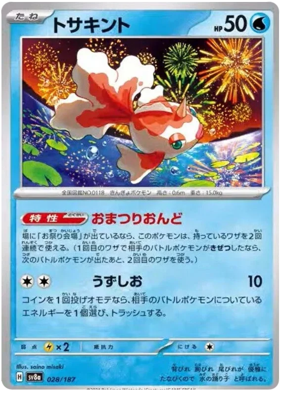 Goldeen - Terastal Festival ex