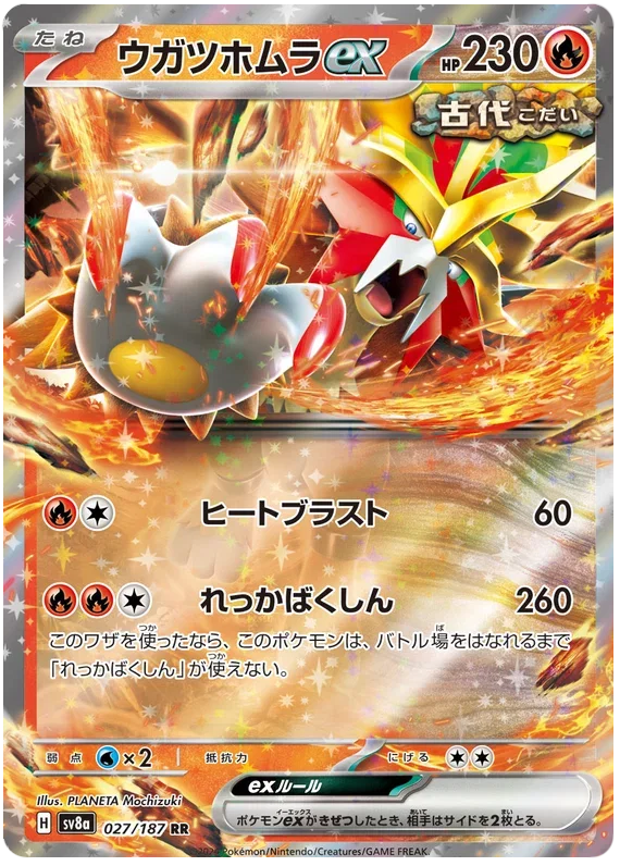 Gouging Fire ex - Terastal Festival ex