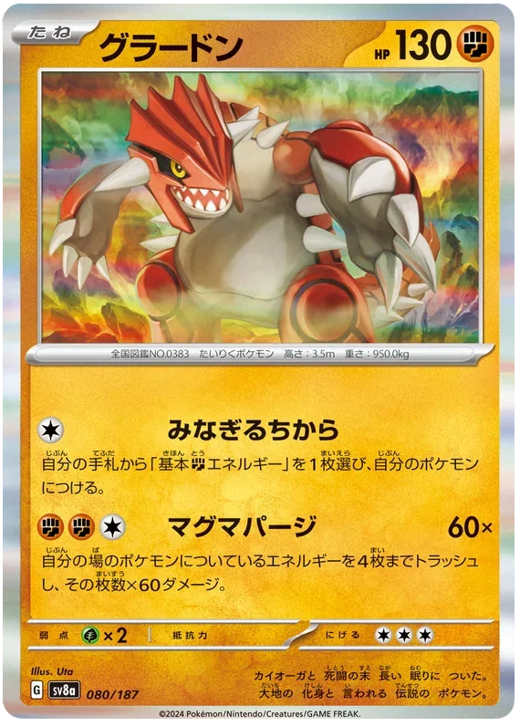 Groudon - Terastal Festival ex