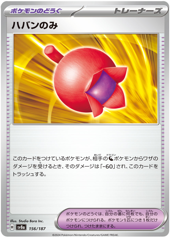 Haban Berry