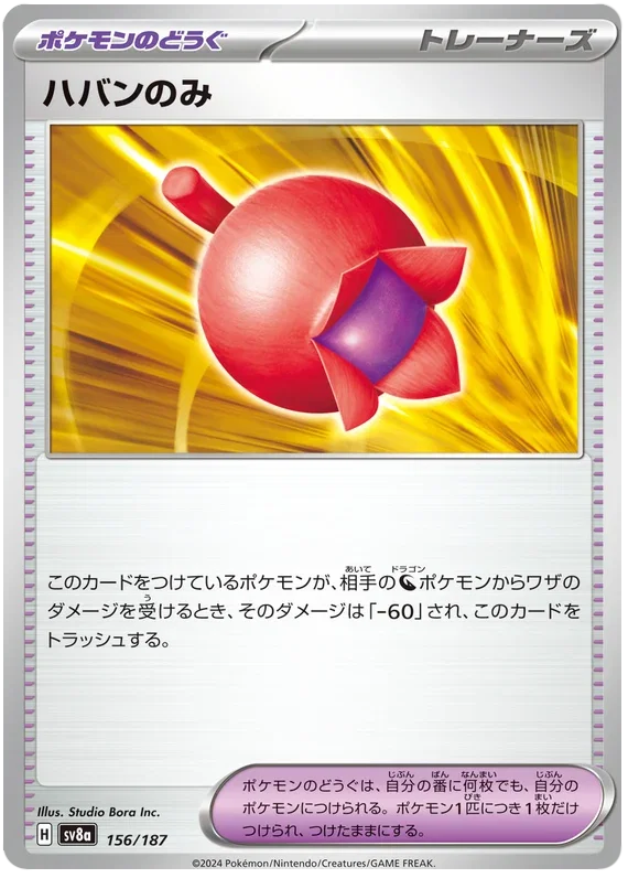 Haban Berry