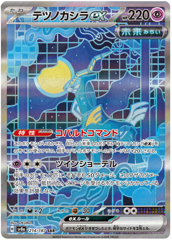 Iron Crown ex