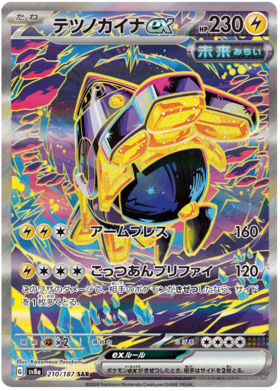 Iron Hands ex