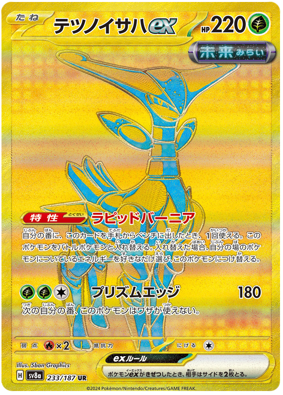 Iron Leaves ex