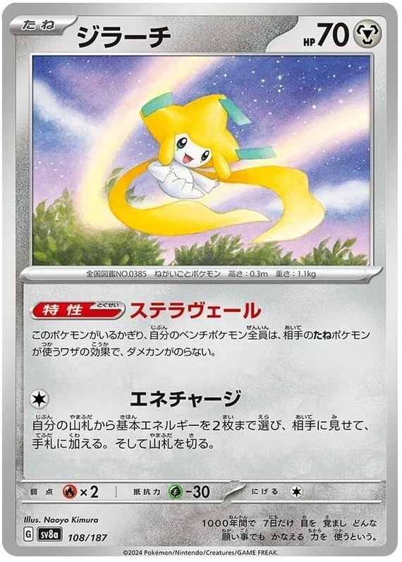 Jirachi - Terastal Festival ex