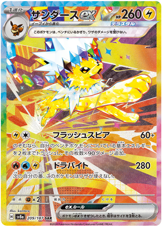 Jolteon ex