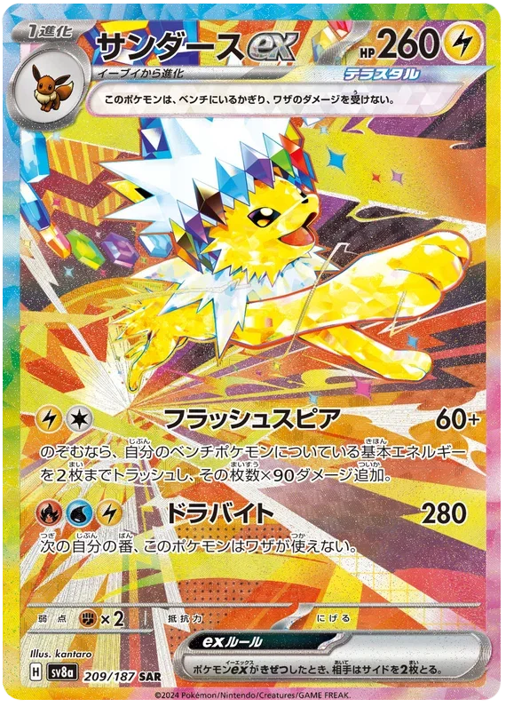 Jolteon ex - Terastal Festival ex