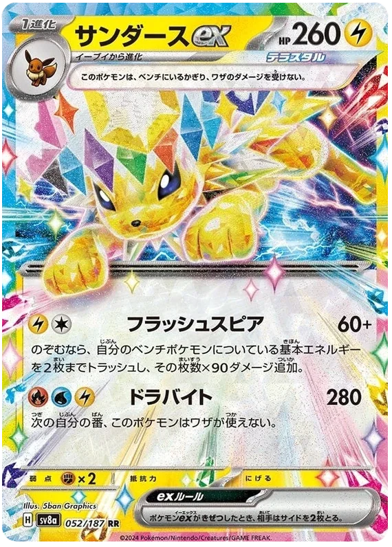 Jolteon ex - Terastal Festival ex