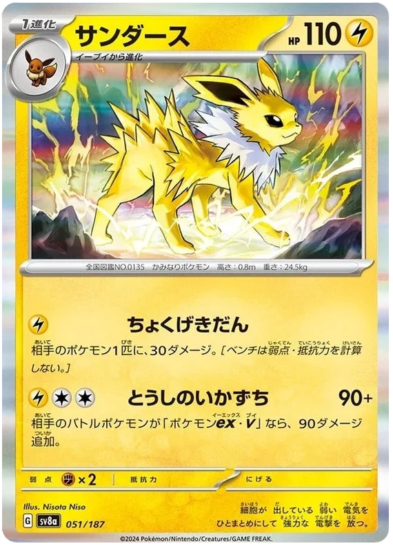 Jolteon - Terastal Festival ex