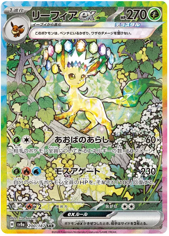 Leafeon ex - Terastal Festival ex