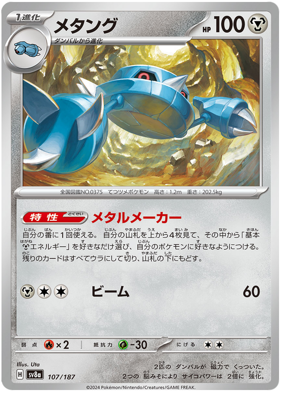Metang