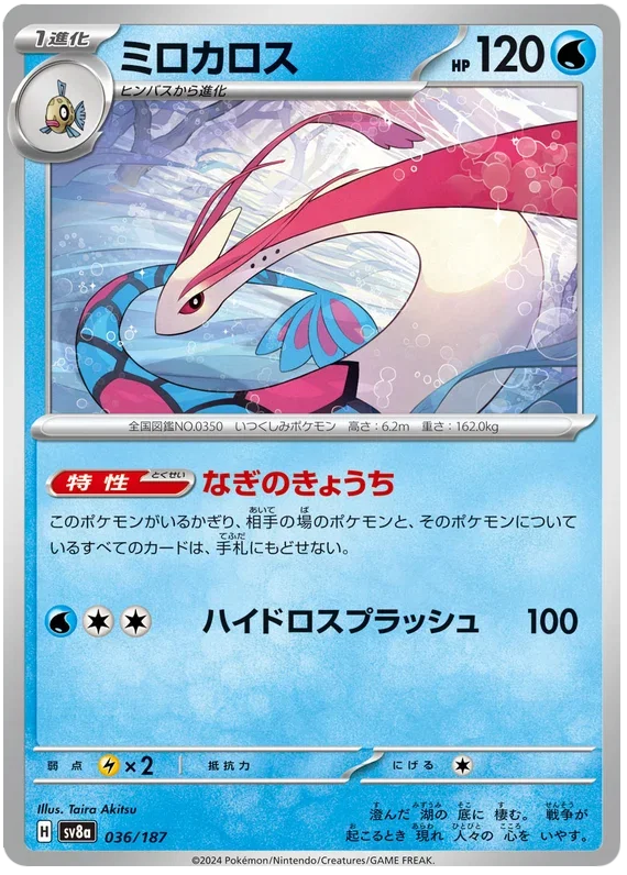 Milotic - Terastal Festival ex