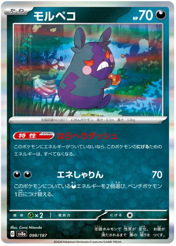 Morpeko - Terastal Festival ex