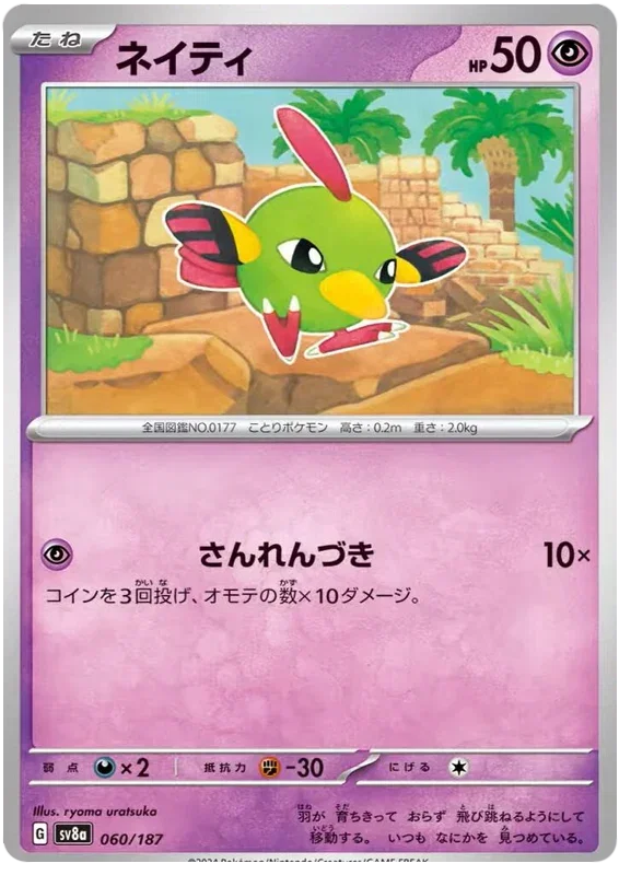 Natu - Terastal Festival ex