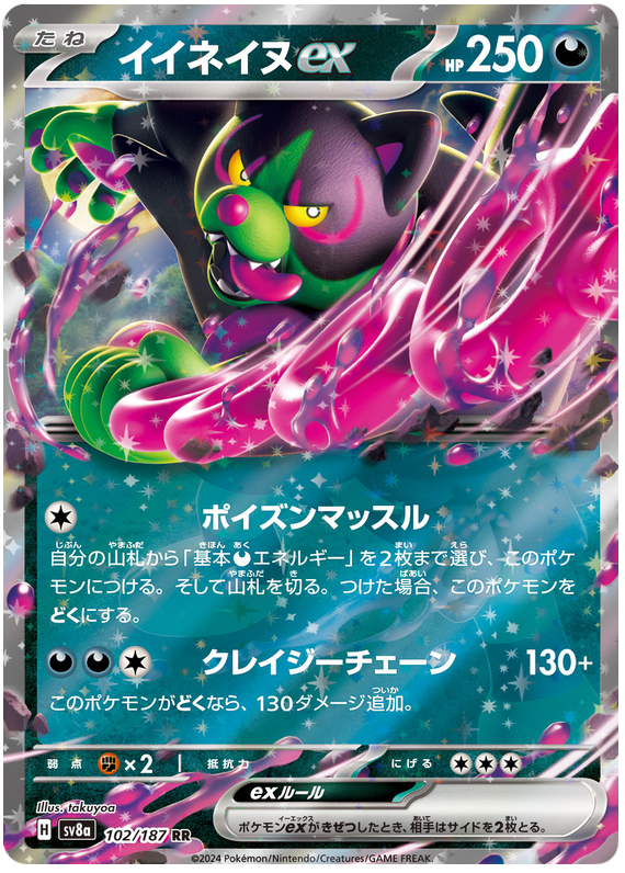Okidogi ex