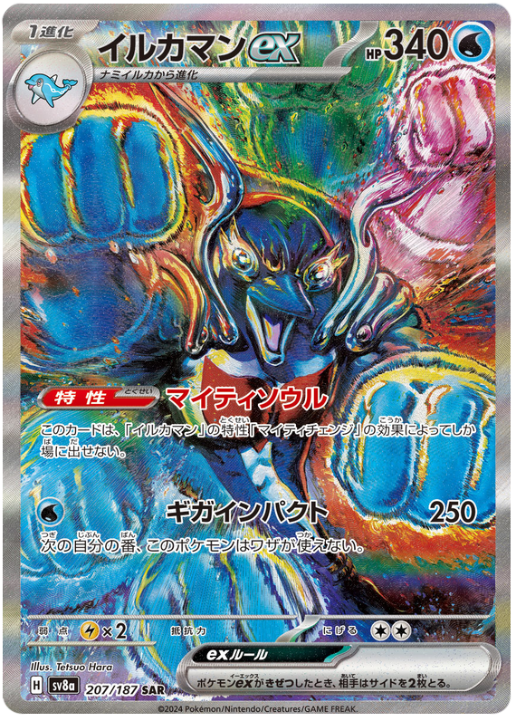 Palafin ex
