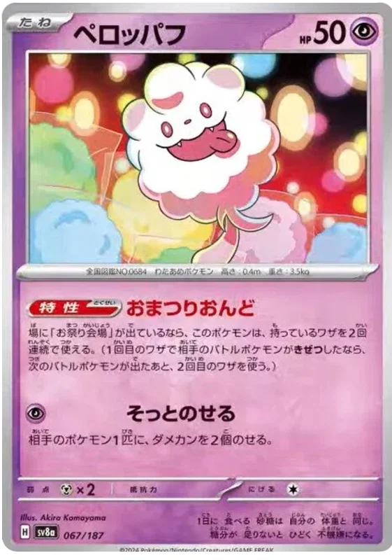 Swirlix - Terastal Festival ex