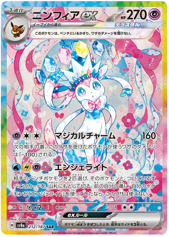 Sylveon ex - Terastal Festival ex