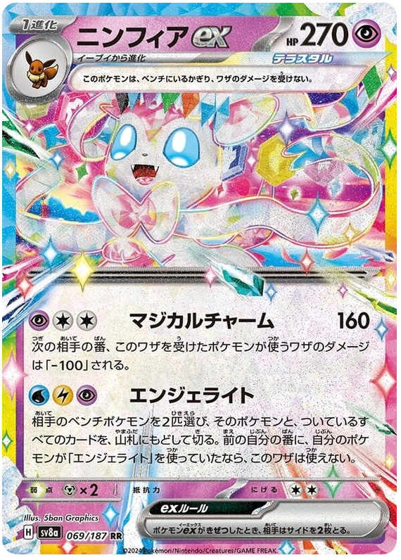 Sylveon ex