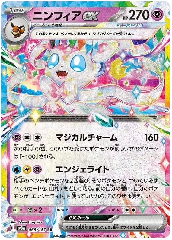 Sylveon ex - Terastal Festival ex