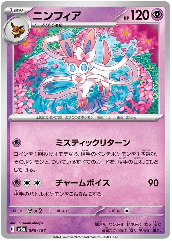 Sylveon - Terastal Festival ex