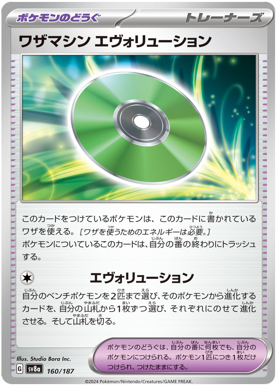 Technical Machine: Evolution