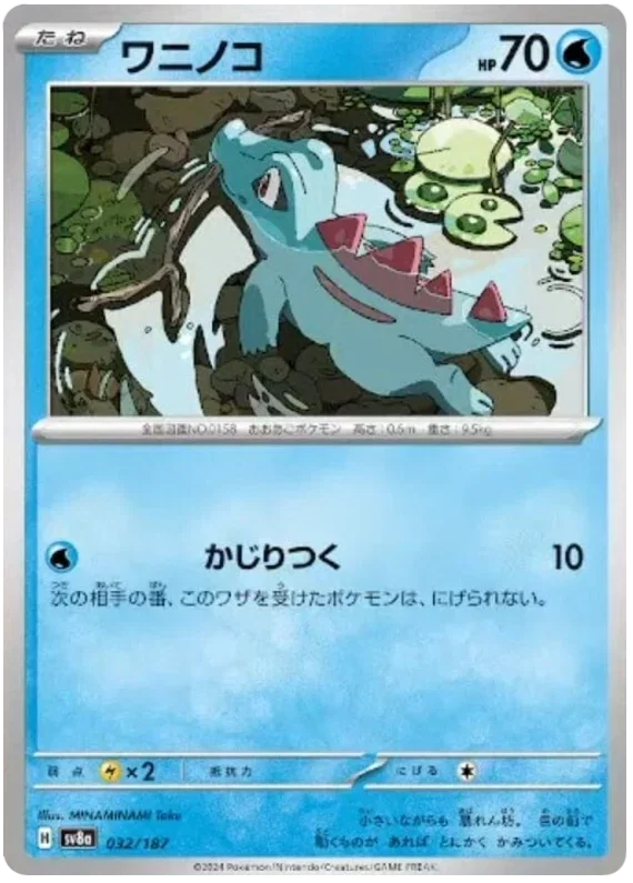 Totodile - Terastal Festival ex