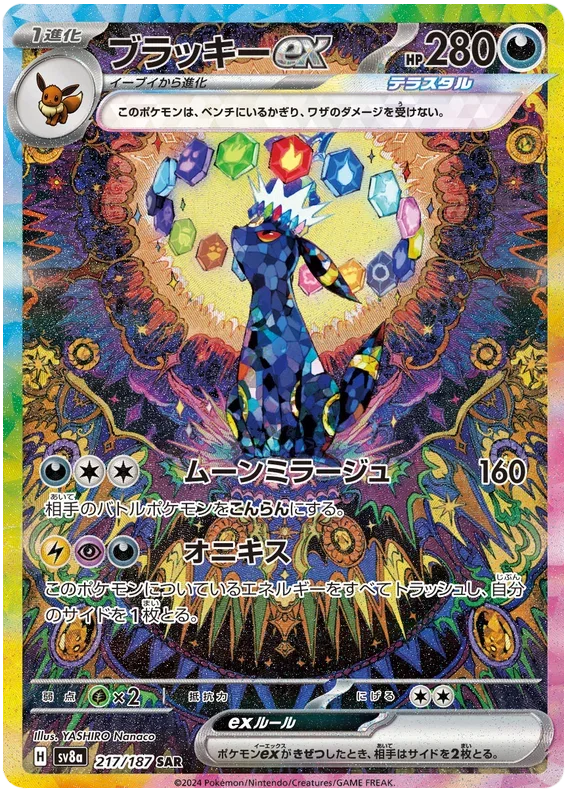Umbreon ex - Terastal Festival ex