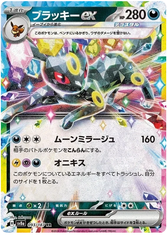 Umbreon ex - Terastal Festival ex