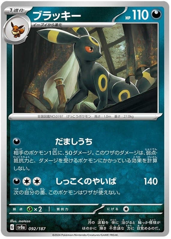 Umbreon