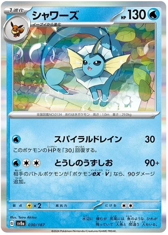 Vaporeon - Terastal Festival ex
