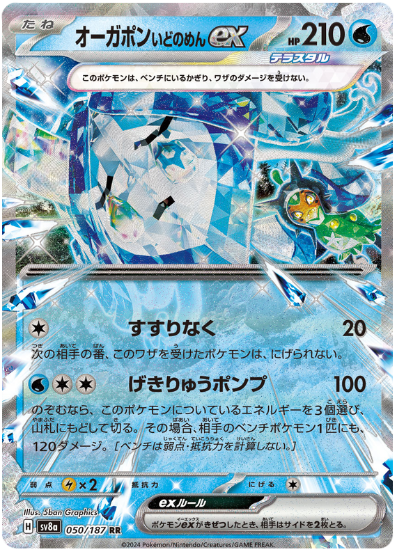 Wellspring Mask Ogerpon ex