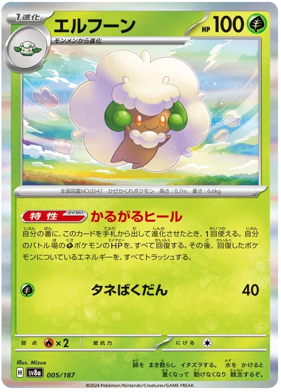 Whimsicott - Terastal Festival ex