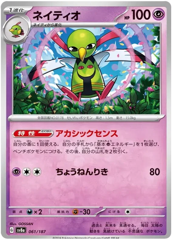 Xatu - Terastal Festival ex