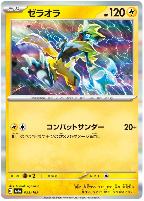 Zeraora - Terastal Festival ex