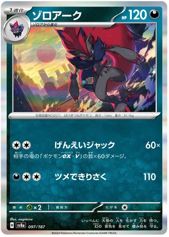 Zoroark - Terastal Festival ex