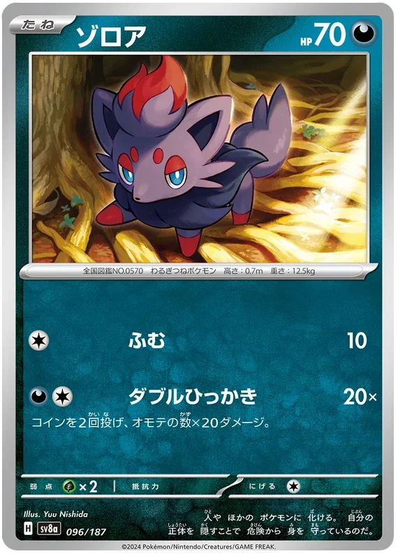 Zorua - Terastal Festival ex