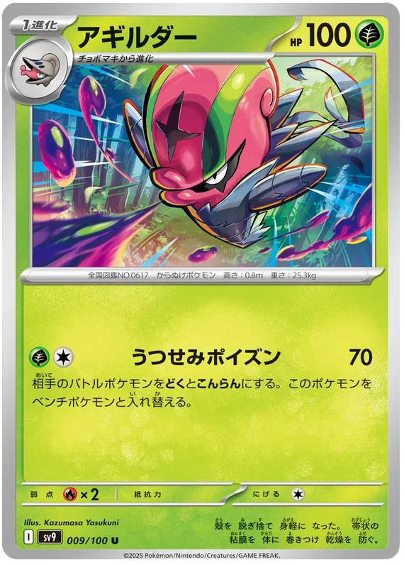 Accelgor - Battle Partners
