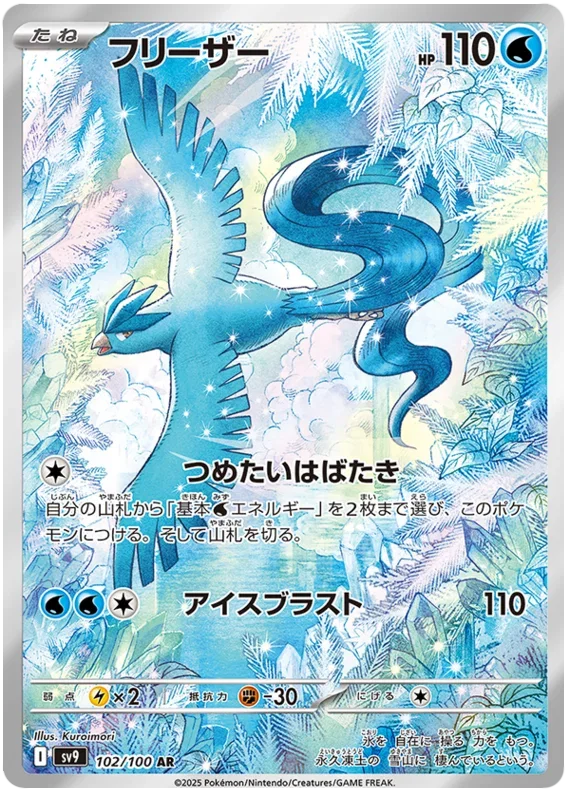 Articuno - Battle Partners