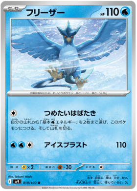Articuno
