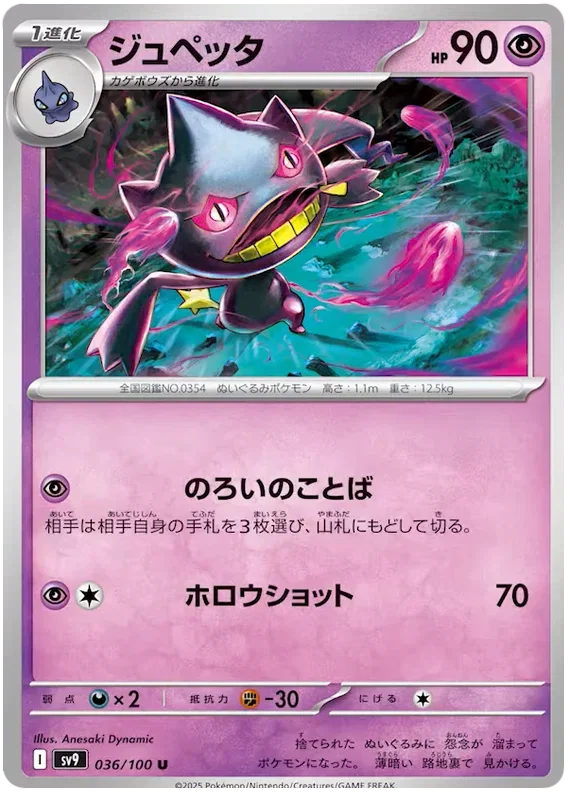 Banette - Battle Partners