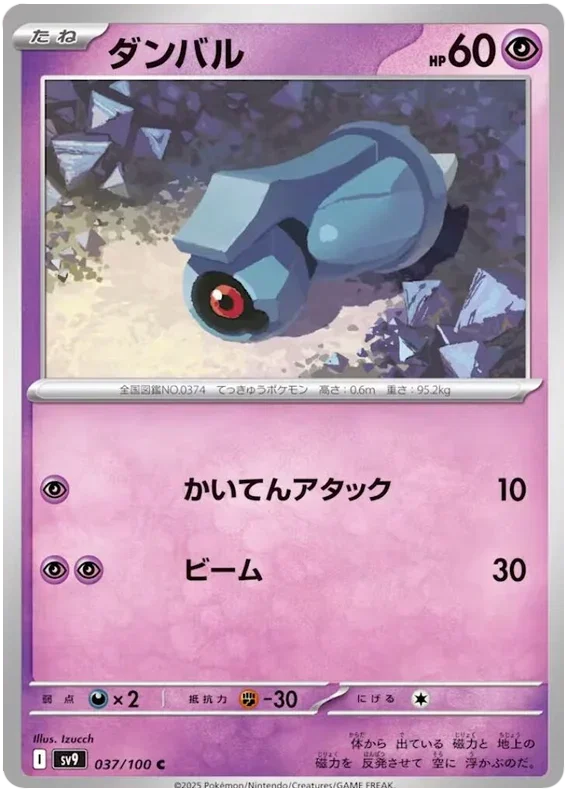 Beldum - Battle Partners