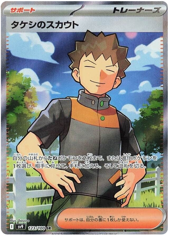 Brock's Scout