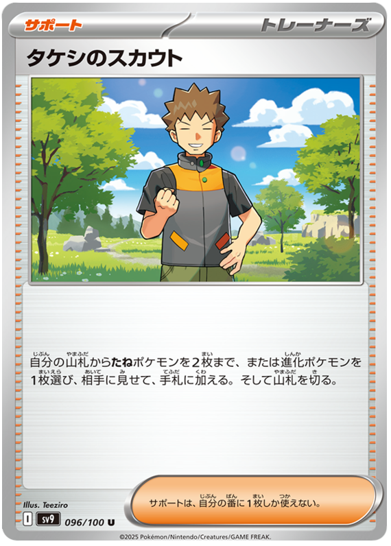 Brock's Scout
