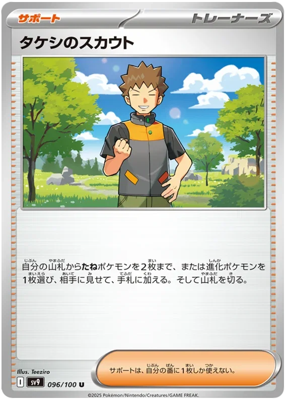 Brock's Scout