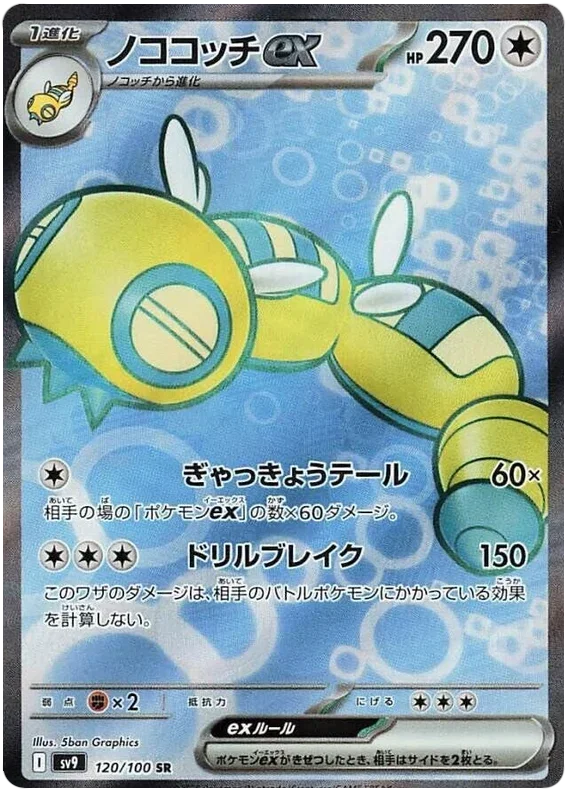 Dudunsparce ex - Battle Partners