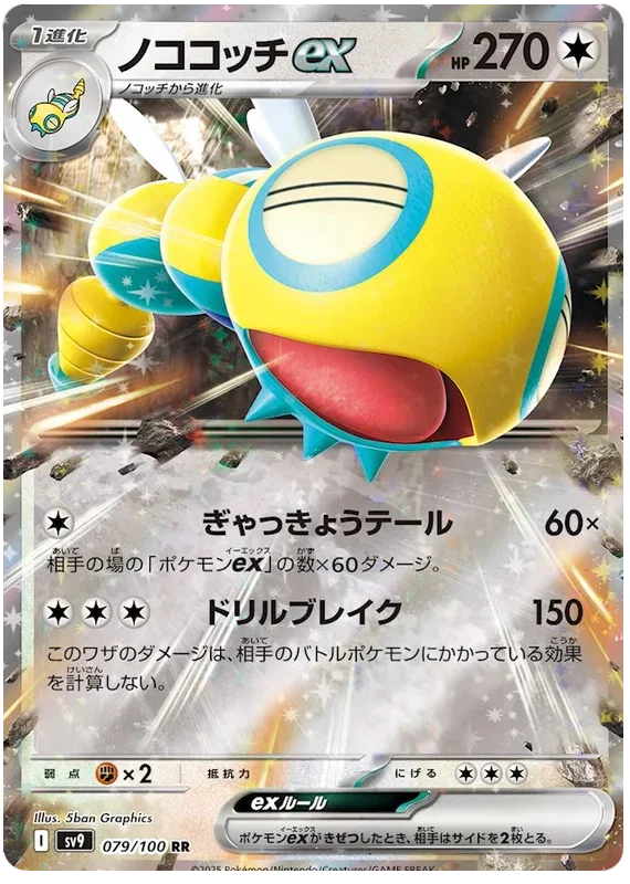 Dudunsparce ex - Battle Partners